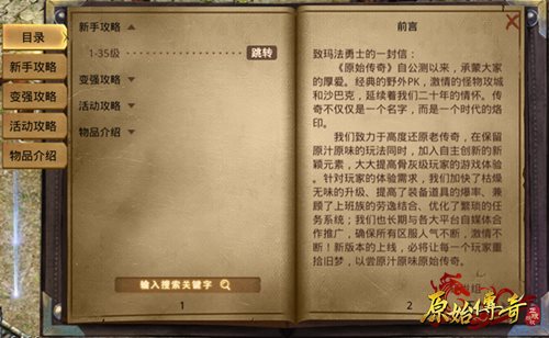 《原始传奇》版本大更新一览_游戏资讯-游民部落(gamecolg.com)