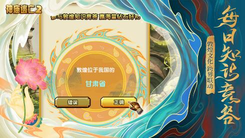 《神庙逃亡2》X敦煌画院是什么让他们相互吸引?_游戏资讯-游民部落(gamecolg.com)