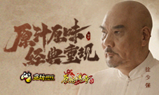 《原始传奇》又一影星加盟！他究竟是谁？