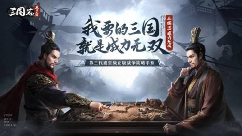 青梅煮酒论英雄《三国志威力无双》邀你共谋天下_游戏资讯-游民部落(gamecolg.com)