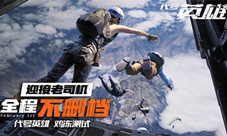 百盒成就吃鸡王《代号英雄》明日“鸡冻”不删档