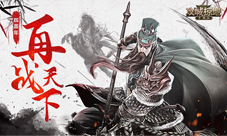 全新武将降世《攻城掠地》四周年庆即将来袭