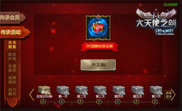 不忘初心37《大天使之剑》老玩家回归活动上线_游戏资讯-游民部落(gamecolg.com)