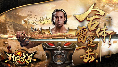 小罗将迎大咖兄弟仙峰《烈焰武尊》新版下周来袭_游戏资讯-游民部落(gamecolg.com)