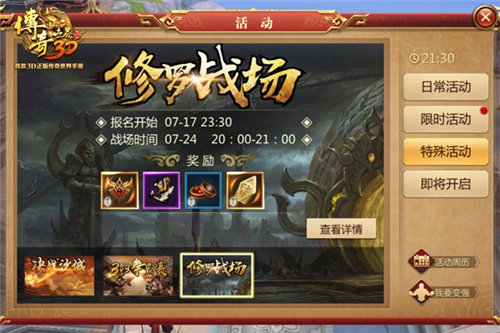 兄弟结义阵营决战《传奇世界3D》新版本今日上线_游戏资讯-游民部落(gamecolg.com)
