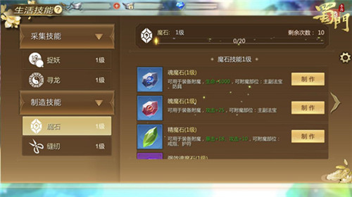 战力提升新途径《蜀门手游》新增首饰附魔部位_游戏资讯-游民部落(gamecolg.com)