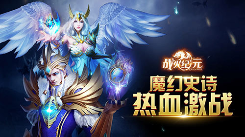 团战打boss《战火纪元》变身勇士首发激战_游戏资讯-游民部落(gamecolg.com)