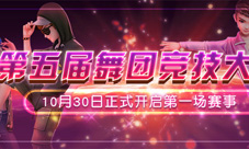 最强舞团争霸《劲舞团》手游舞团大赛明日开启