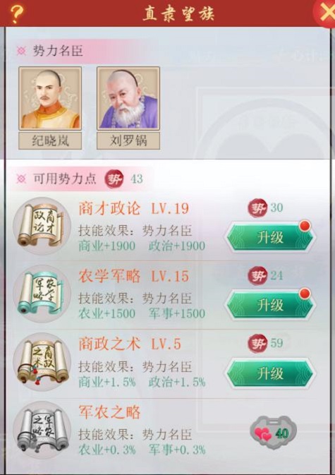 增加名臣属性我去玩《皇上吉祥2》势力技能升级_游戏资讯-游民部落(gamecolg.com)