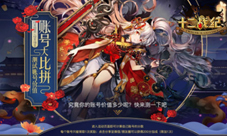 《十二战纪》全新降临副本上线再迎版本更新福利