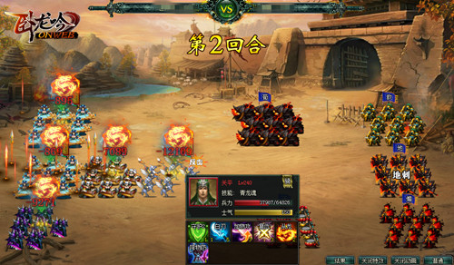 《卧龙吟》谋略交锋争强者buff配合决胜负_游戏资讯-游民部落(gamecolg.com)