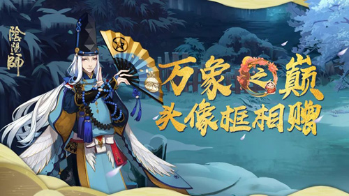 迎春纳福《阴阳师》新春系列活动即将开启_游戏资讯-游民部落(gamecolg.com)