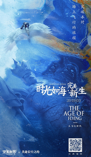 《完美世界》手游飞行概念海报曝光大飞行时代来临_游戏资讯-游民部落(gamecolg.com)