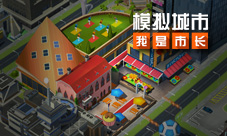 《模拟城市：我是市长》揭秘女王节特别建筑