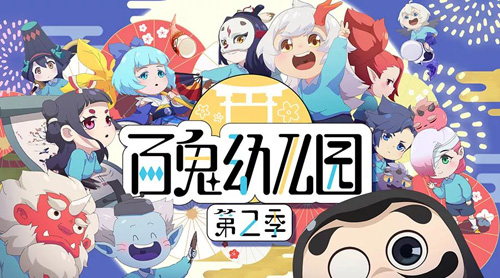 《阴阳师》同人动画《百鬼幼儿园》激萌更新中!_游戏资讯-游民部落(gamecolg.com)