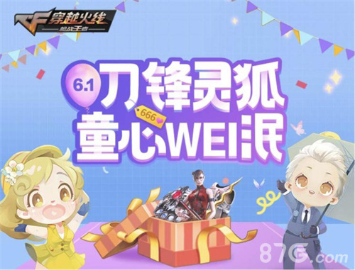 童心WEI泯CF手游邀你抱走童年回忆_游戏资讯-游民部落(gamecolg.com)