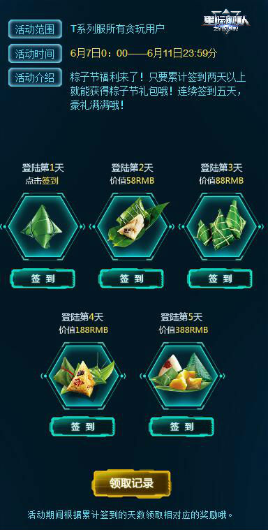 《星际舰队》吴孟达带你玩转端午_游戏资讯-游民部落(gamecolg.com)