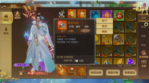 凡尘熔尽战力暴涨《蜀门手游》开启饰品暗金时代_游戏资讯-游民部落(gamecolg.com)