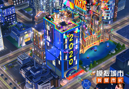 迎接元旦《模拟城市:我是市长》跨年主题建筑登场_游戏资讯-游民部落(gamecolg.com)