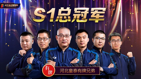 2019年JJ斗地主冠军杯S1圆满落幕_游戏资讯-游民部落(gamecolg.com)