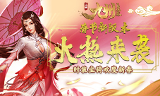 九州飞凰录春节新版本火热来袭时装坐骑欢度新春