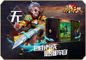 《剑圣无双》转生指南打造硬核神将少侠们请收好_游戏资讯-游民部落(gamecolg.com)