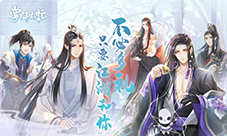 《掌门太忙》玩家专访第一期:被苏仙长的反差萌圈粉