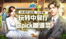 《中餐厅》即将开业哪道菜才是你的菜？