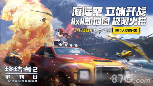 《终结者2:审判日》携手抖音开启最强吃鸡挑战_游戏资讯-游民部落(gamecolg.com)