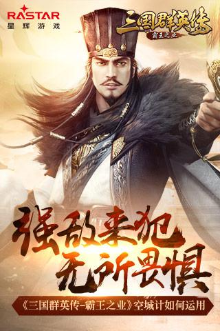 《三国群英传_霸王之业》空城计如何运用_游戏资讯-游民部落(gamecolg.com)