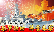 中国战舰来袭《钢铁舰队》春节大福利