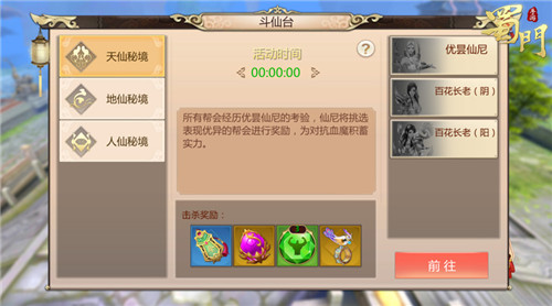 凌空斗法《蜀门手游》帮会PVP斗仙台玩法优化_游戏资讯-游民部落(gamecolg.com)