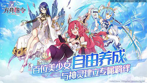 方舟指令神灵养成姬战手游由bilibili独代_游戏资讯-游民部落(gamecolg.com)