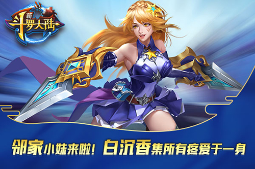 《新斗罗大陆》的新刺客魂师居然是唐三的表妹_游戏资讯-游民部落(gamecolg.com)