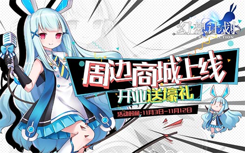 《幻想计划》狂欢周开启神秘徽章放送_游戏资讯-游民部落(gamecolg.com)