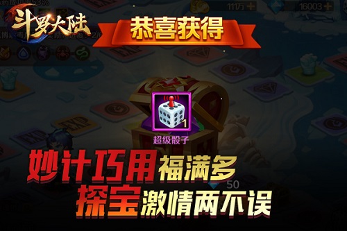 大富翁模式上线《新斗罗大陆》解锁冰火两仪眼_游戏资讯-游民部落(gamecolg.com)