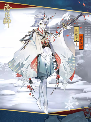 寒梅香映冬雪《阴阳师》雪童子全新皮肤登场_游戏资讯-游民部落(gamecolg.com)