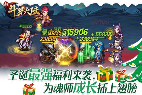 铃儿响圣诞到《新斗罗大陆》承包你今年开心值_游戏资讯-游民部落(gamecolg.com)