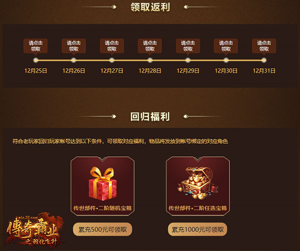 四周年庆典37《传奇霸业》全新版本邀您启程_游戏资讯-游民部落(gamecolg.com)