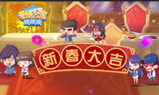 《爱情公寓消消消》终极除夕夜作战计划