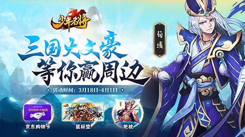 《少年名将》邀您参与有奖征文活动赢周边豪礼_游戏资讯-游民部落(gamecolg.com)