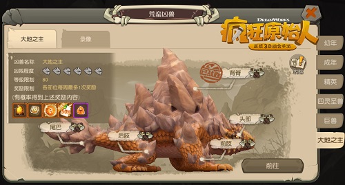 《疯狂原始人》手游新BOSS上线挑战法则揭秘_游戏资讯-游民部落(gamecolg.com)