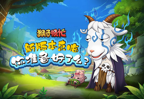 《猴子很忙》新版本来临你准备好了么？_游戏资讯-游民部落(gamecolg.com)