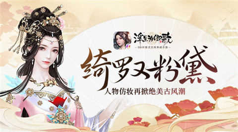 绮罗又粉黛《浮生为卿歌》人物仿妆再掀绝美古风潮_游戏资讯-游民部落(gamecolg.com)