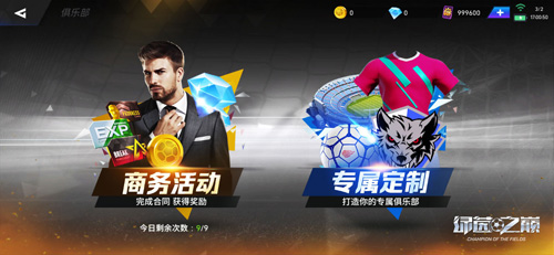 绿茵之巅新版本强势来袭！_游戏资讯-游民部落(gamecolg.com)