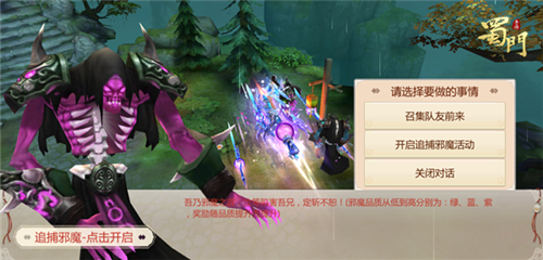 快把经验留下《蜀门手游》追捕邪魔小技巧大公开_游戏资讯-游民部落(gamecolg.com)