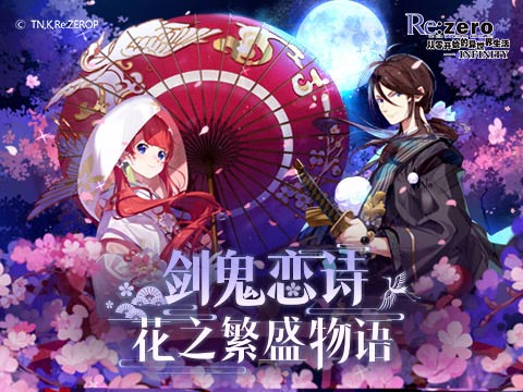 以爱之名!铭刻你的《Re:Zero_INFINITY》专属恋诗_C++语言-游民部落(gamecolg.com)