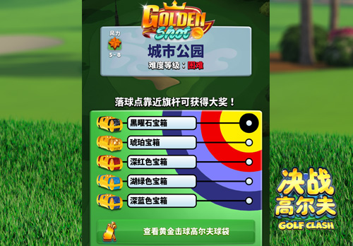 《决战高尔夫》黄金球新地图城市公园曝光_游戏资讯-游民部落(gamecolg.com)