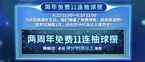 《实况:王者集结》两周年庆重磅来袭!-游民部落(gamecolg.com)