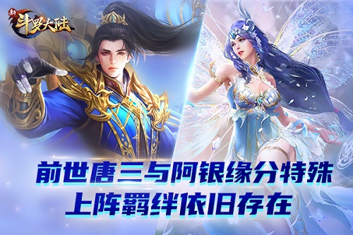 踏上救母之路《新斗罗大陆》唐三生母阿银将复活_C++语言-游民部落(gamecolg.com)